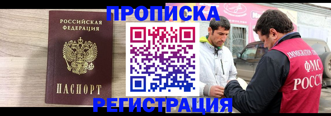 прописка от собственника в Моршанске